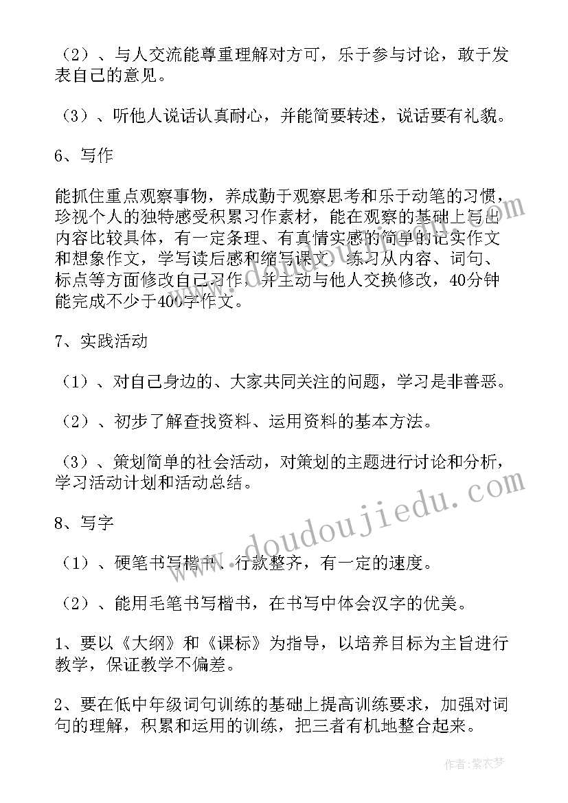 五年级语文电子书 五年级语文教学计划(模板9篇)