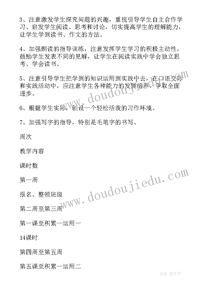 五年级语文电子书 五年级语文教学计划(模板9篇)