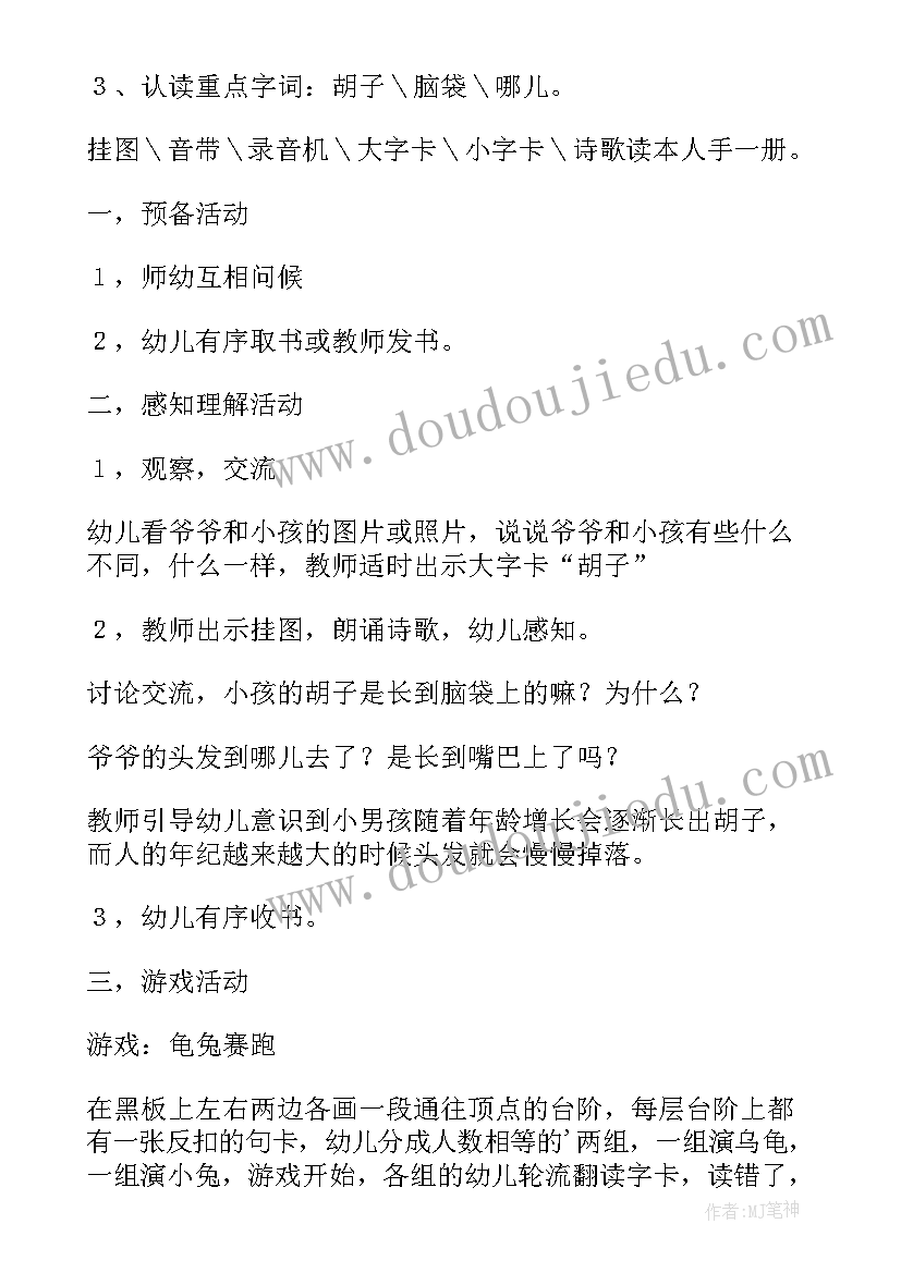 最新大班语言好朋友 大班语言活动教案(优质8篇)