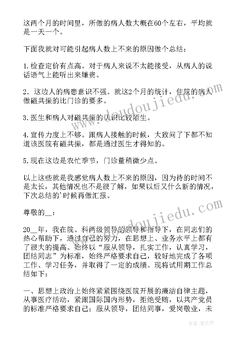 2023年医院转正的自我评价 医院新员工转正述职报告(通用5篇)