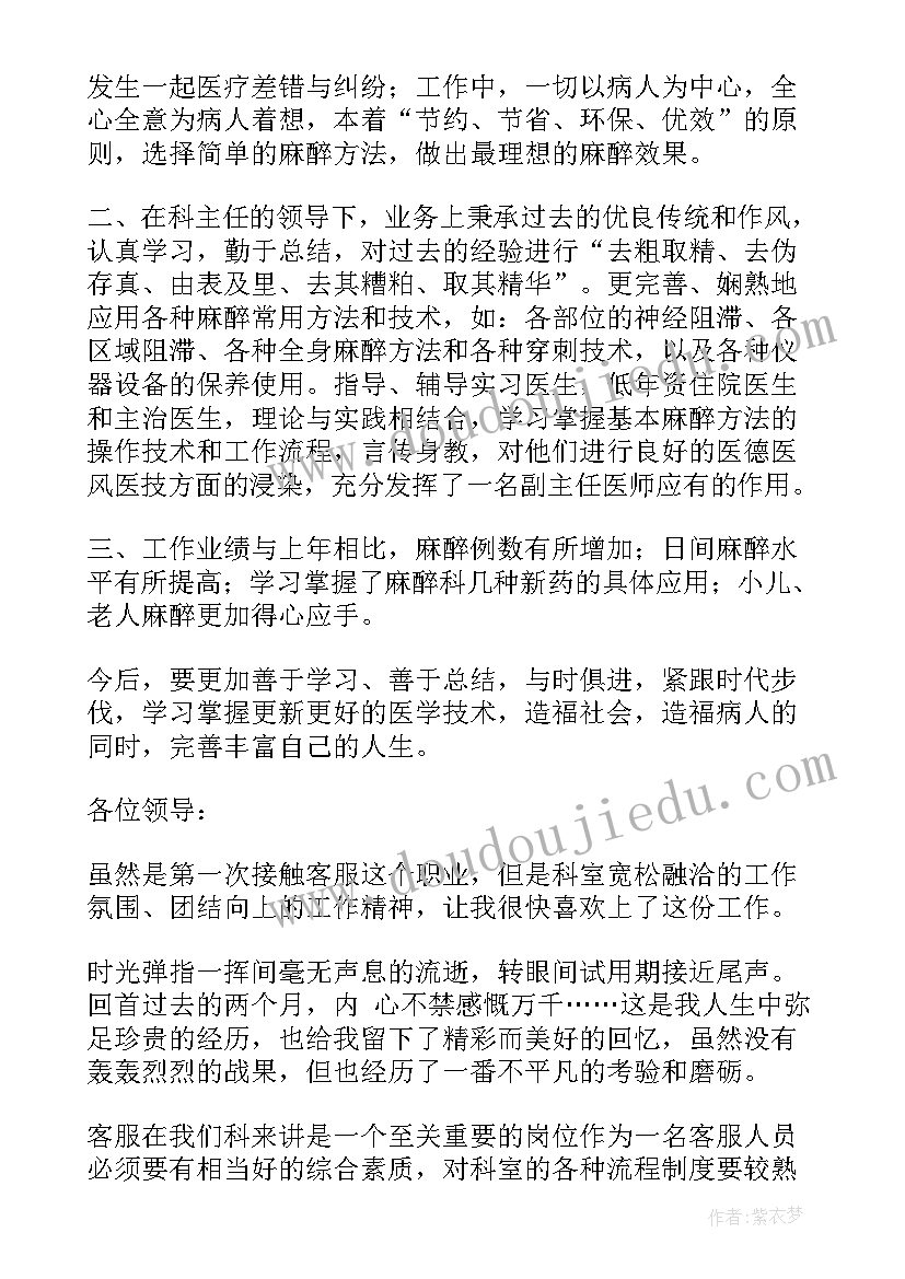 2023年医院转正的自我评价 医院新员工转正述职报告(通用5篇)