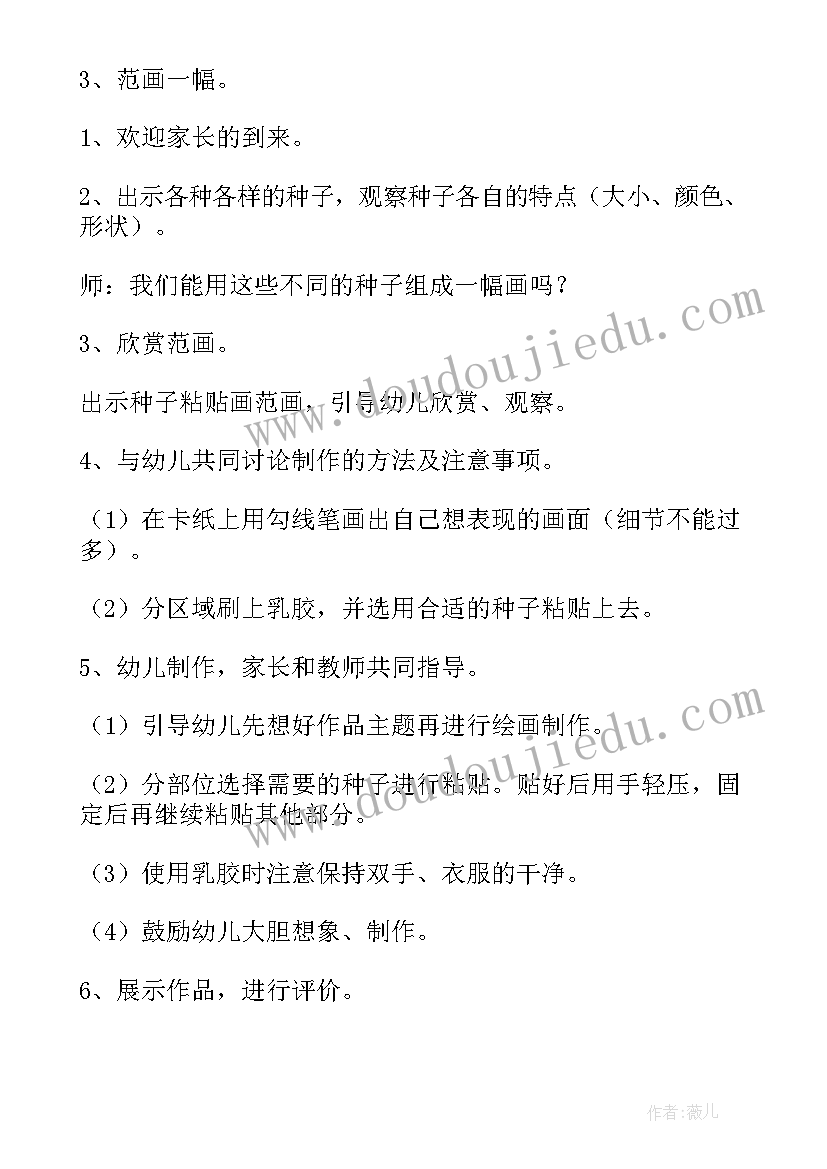 最新幼儿园大班亲子游戏活动方案 幼儿园大班亲子活动方案(精选5篇)