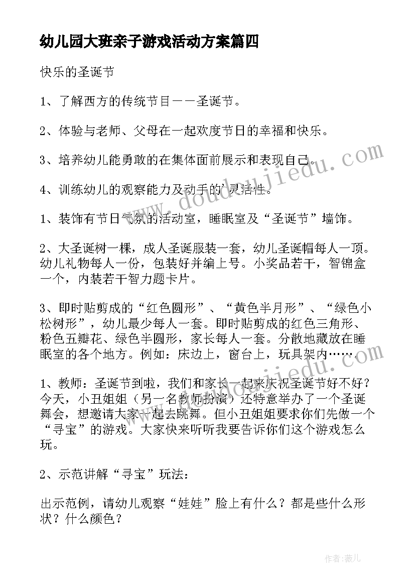 最新幼儿园大班亲子游戏活动方案 幼儿园大班亲子活动方案(精选5篇)