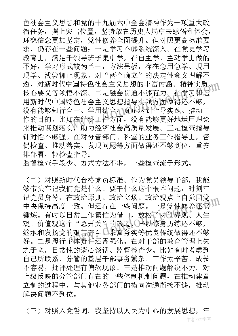 2023年党员领导干部参加组织生活情况报告(优秀5篇)