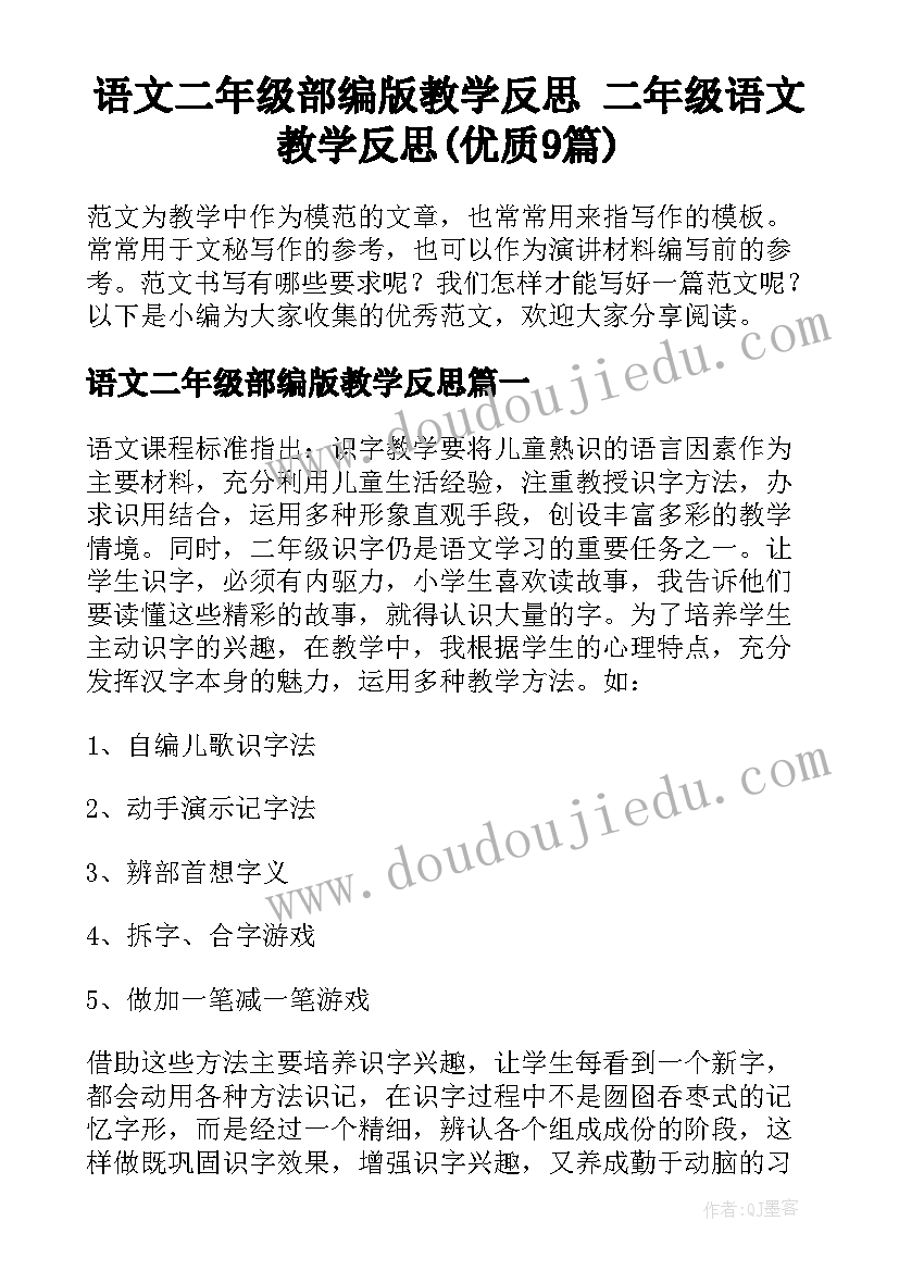 语文二年级部编版教学反思 二年级语文教学反思(优质9篇)