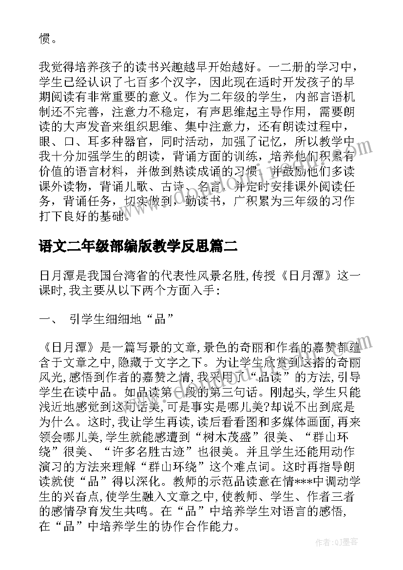 语文二年级部编版教学反思 二年级语文教学反思(优质9篇)