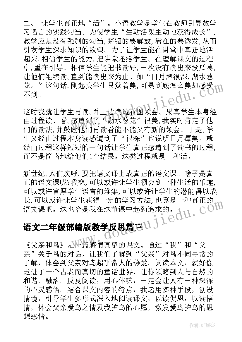 语文二年级部编版教学反思 二年级语文教学反思(优质9篇)