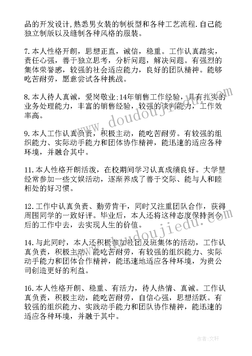 最新求职简历的个人简介(汇总7篇)