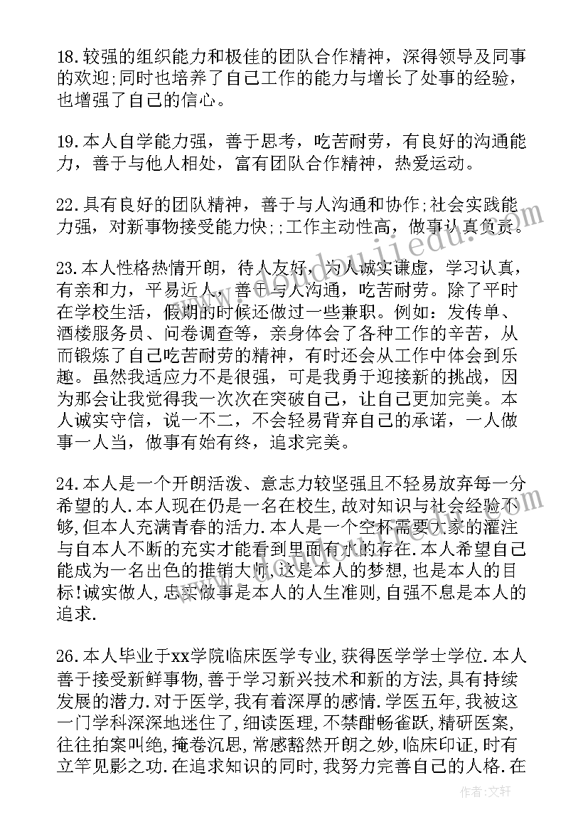 最新求职简历的个人简介(汇总7篇)