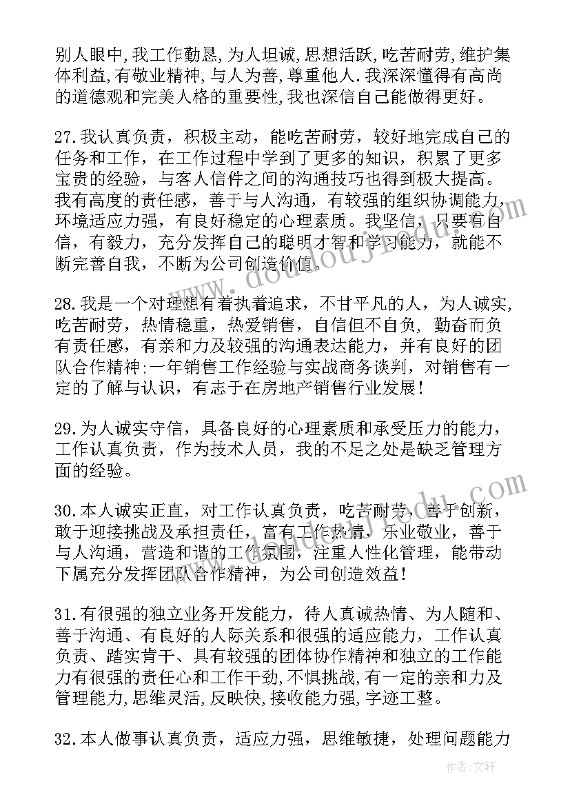 最新求职简历的个人简介(汇总7篇)