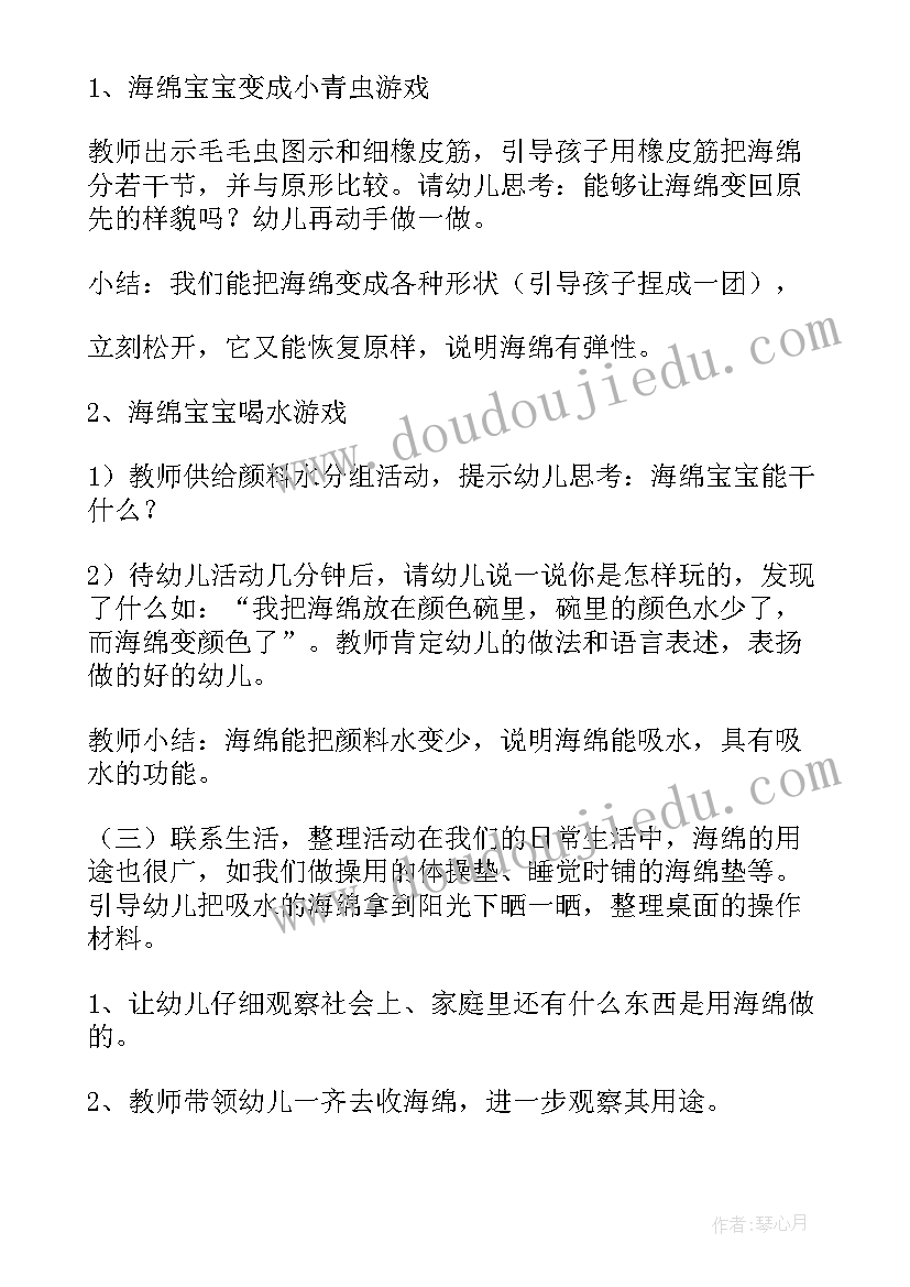 最新中班春节的科学活动 中班科学活动教案(优秀5篇)