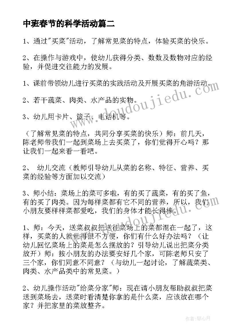 最新中班春节的科学活动 中班科学活动教案(优秀5篇)