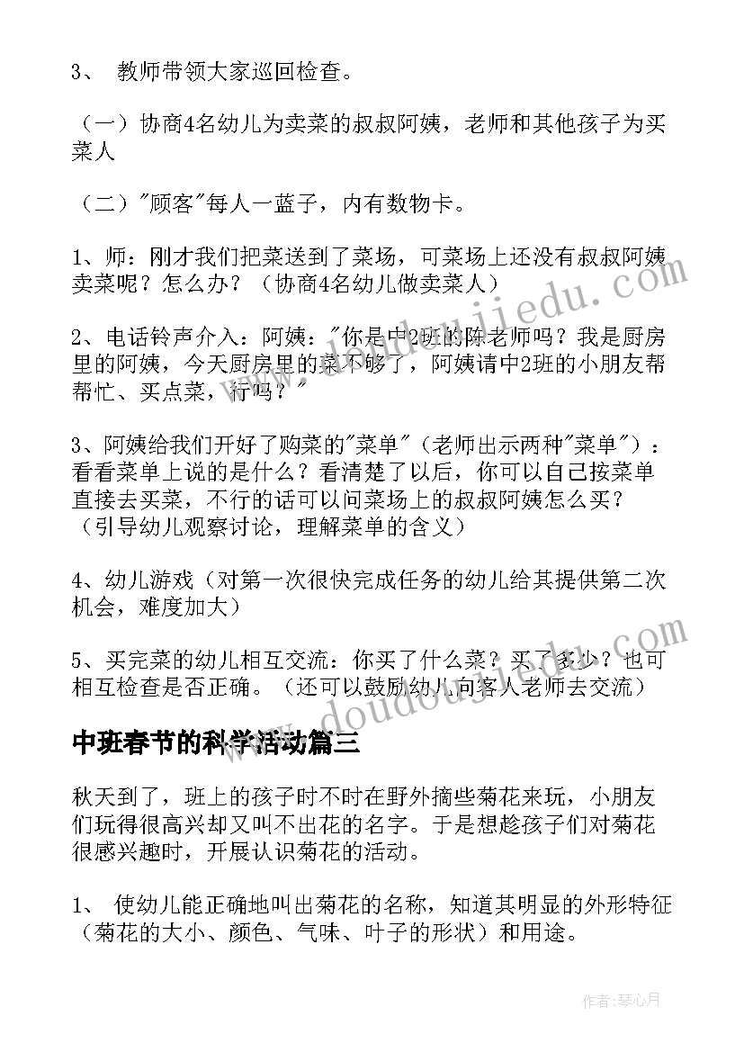 最新中班春节的科学活动 中班科学活动教案(优秀5篇)