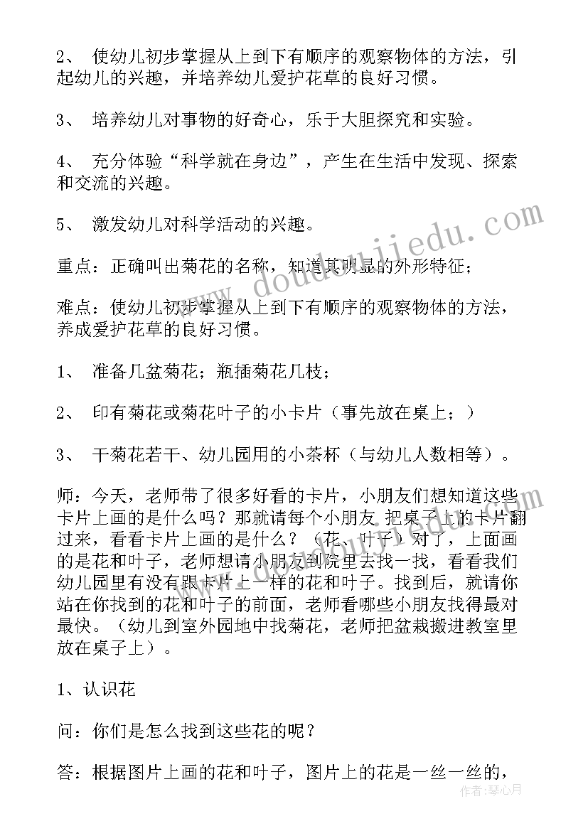 最新中班春节的科学活动 中班科学活动教案(优秀5篇)