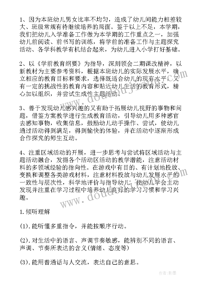 最新幼儿园大班班级游戏计划(优秀9篇)