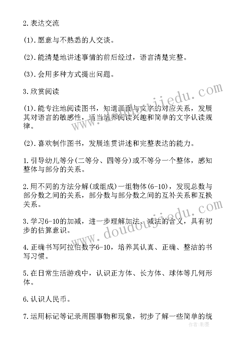 最新幼儿园大班班级游戏计划(优秀9篇)