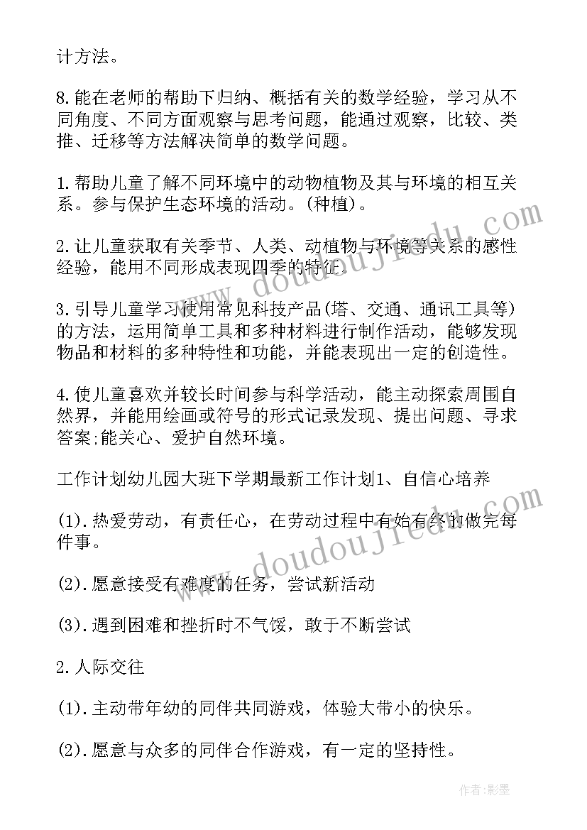 最新幼儿园大班班级游戏计划(优秀9篇)