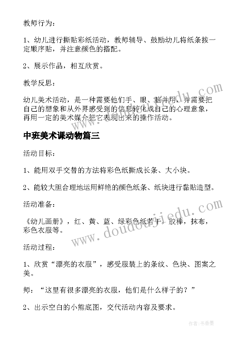 最新中班美术课动物 中班美术活动教案画一盘螃蟹含反思(大全5篇)