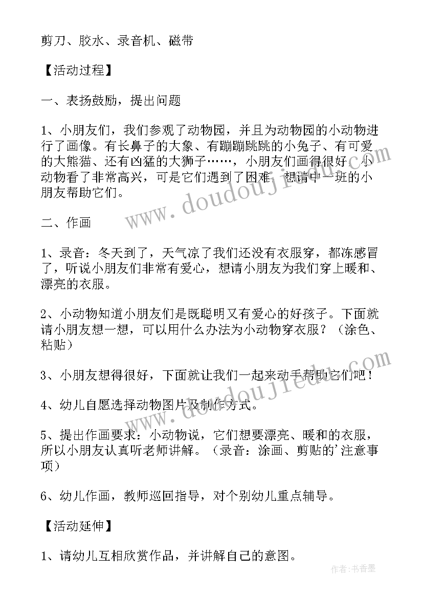 最新中班美术课动物 中班美术活动教案画一盘螃蟹含反思(大全5篇)