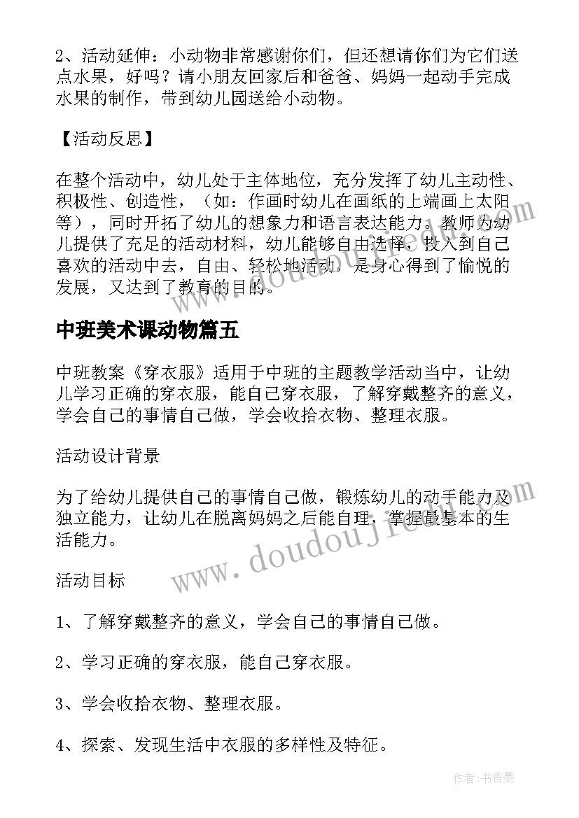 最新中班美术课动物 中班美术活动教案画一盘螃蟹含反思(大全5篇)