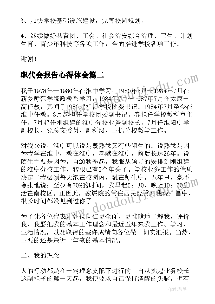 职代会报告心得体会(实用10篇)