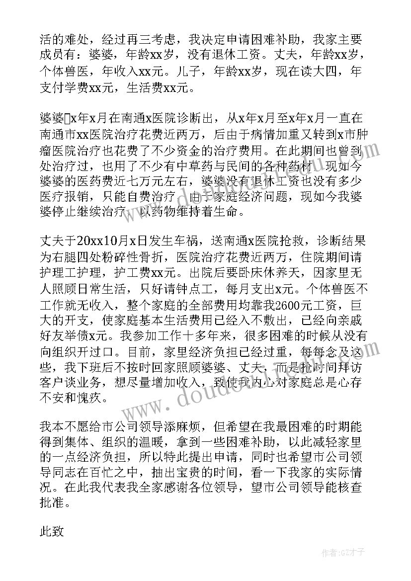 2023年申请困难报告参考 困难补助申请报告(精选5篇)