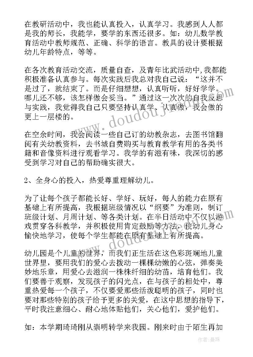 最新幼儿教师个人年度计划(实用8篇)