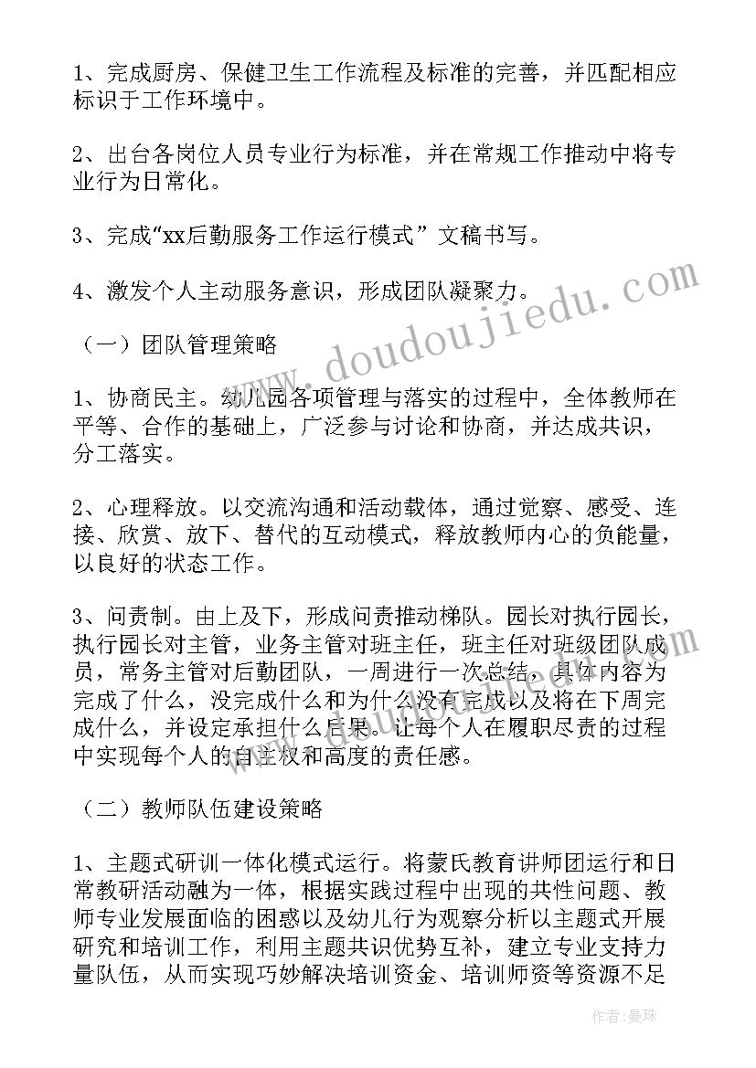 最新幼儿教师个人年度计划(实用8篇)