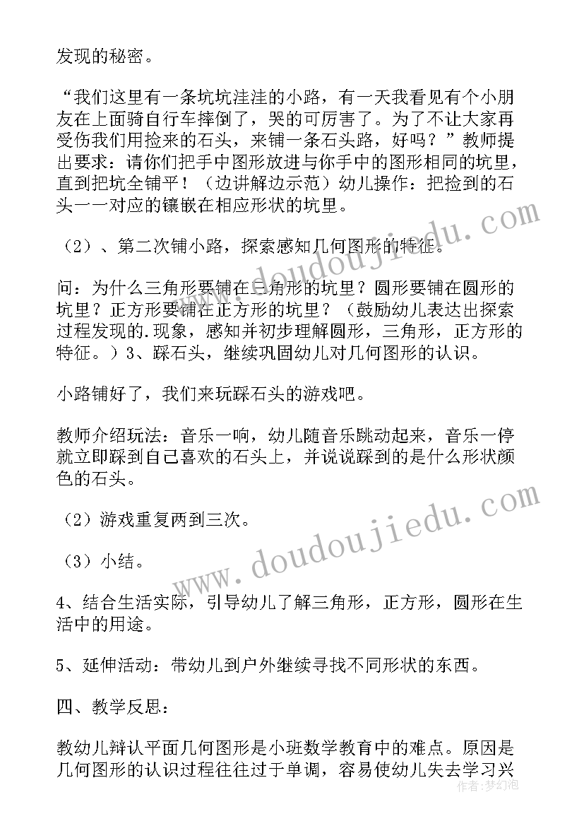 有趣的图形教学反思(汇总5篇)