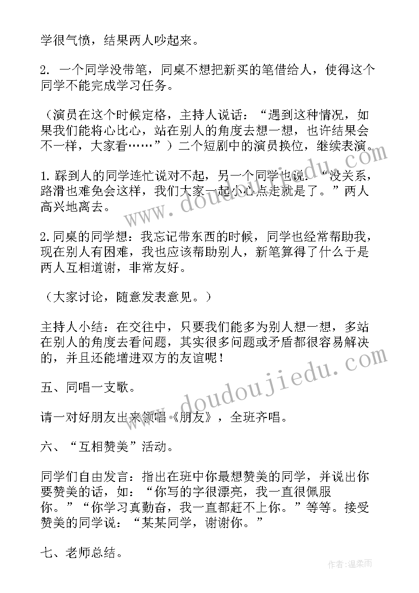 最新二年级班队活动课教案(通用5篇)