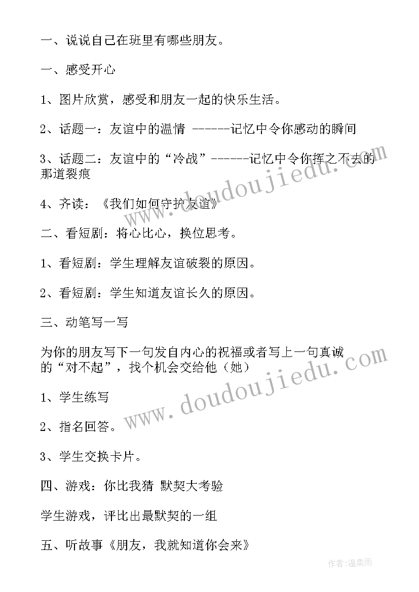 最新二年级班队活动课教案(通用5篇)