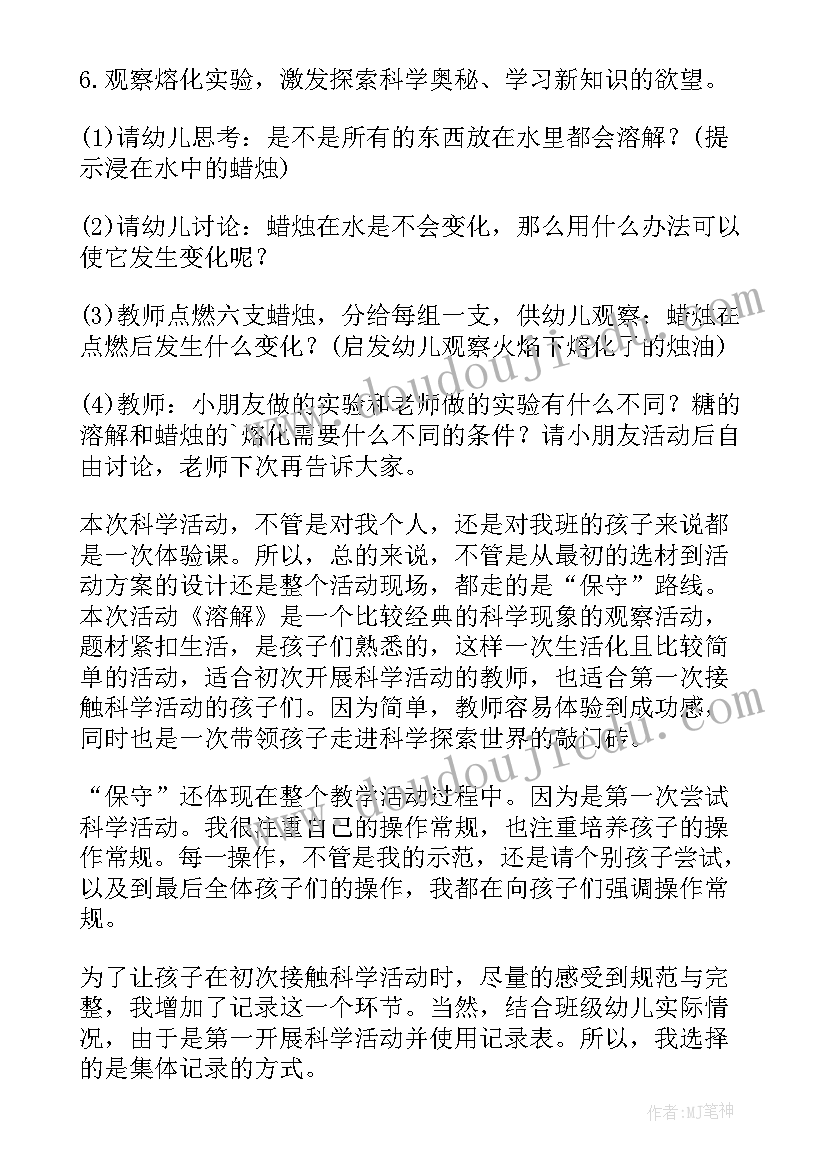 大班科学有用的工具教学反思(优秀5篇)