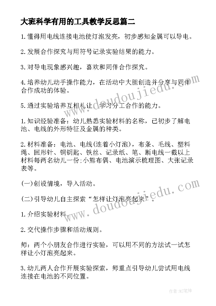 大班科学有用的工具教学反思(优秀5篇)