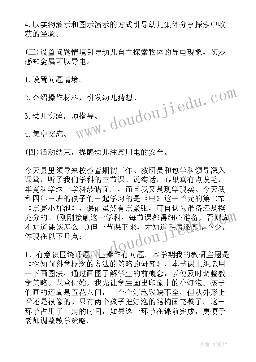 大班科学有用的工具教学反思(优秀5篇)