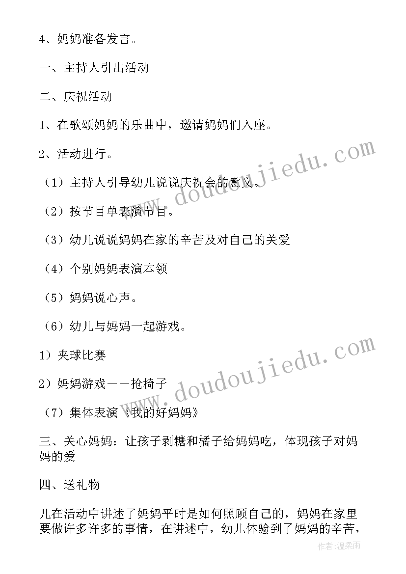 2023年小树叶的耳朵教案 三八活动活动方案(优秀5篇)