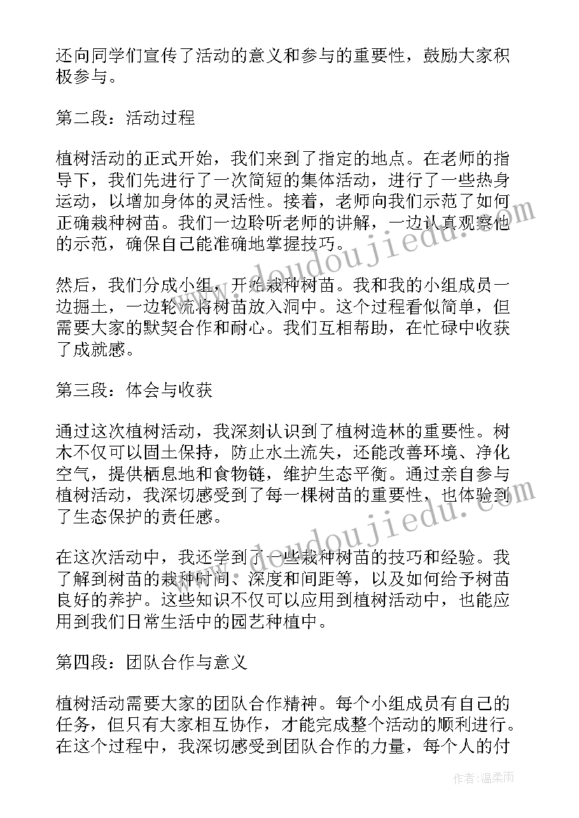 2023年小树叶的耳朵教案 三八活动活动方案(优秀5篇)