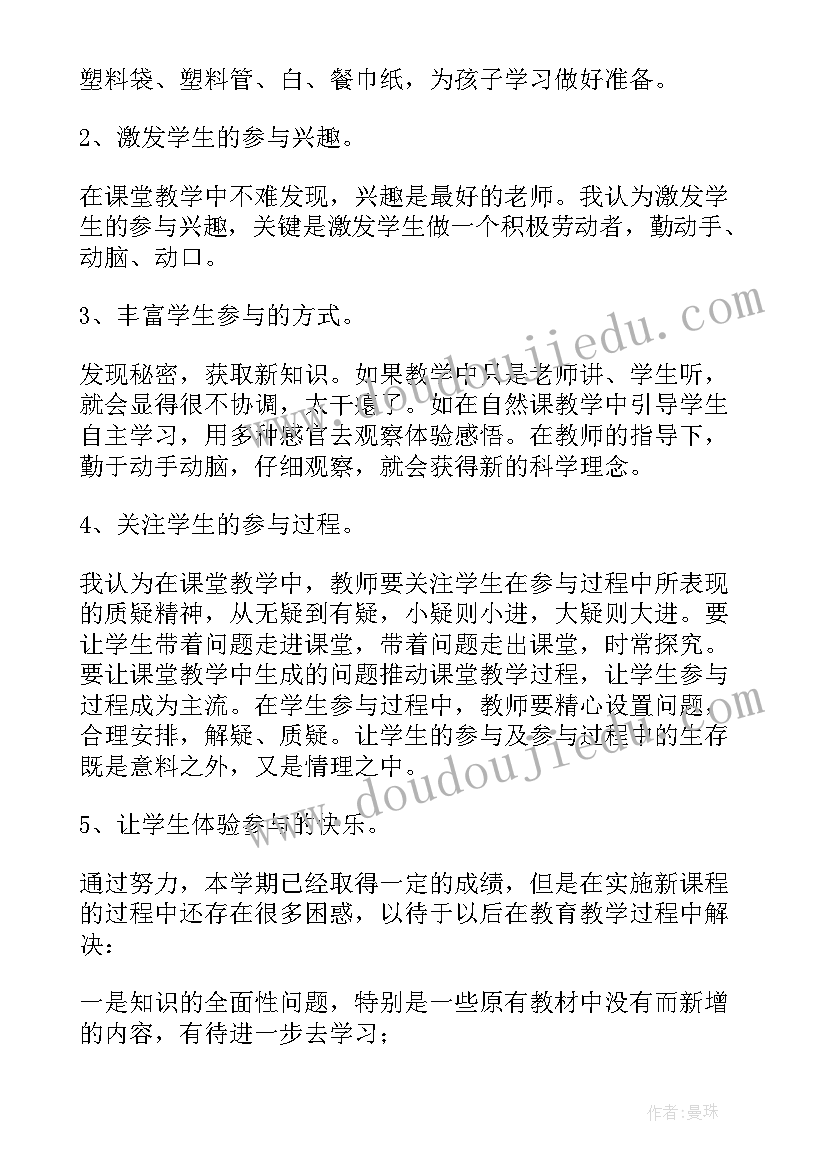 最新冀教版新版小学科学四年级教案(优质5篇)