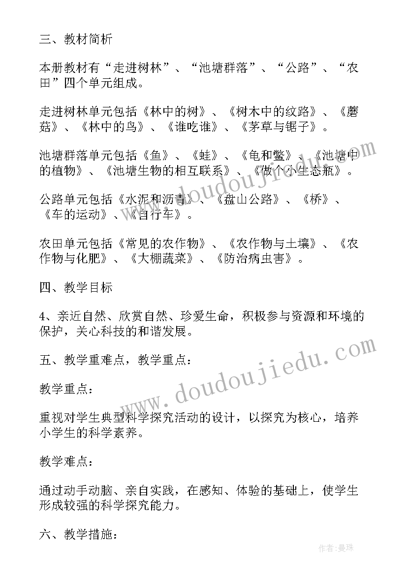 最新冀教版新版小学科学四年级教案(优质5篇)