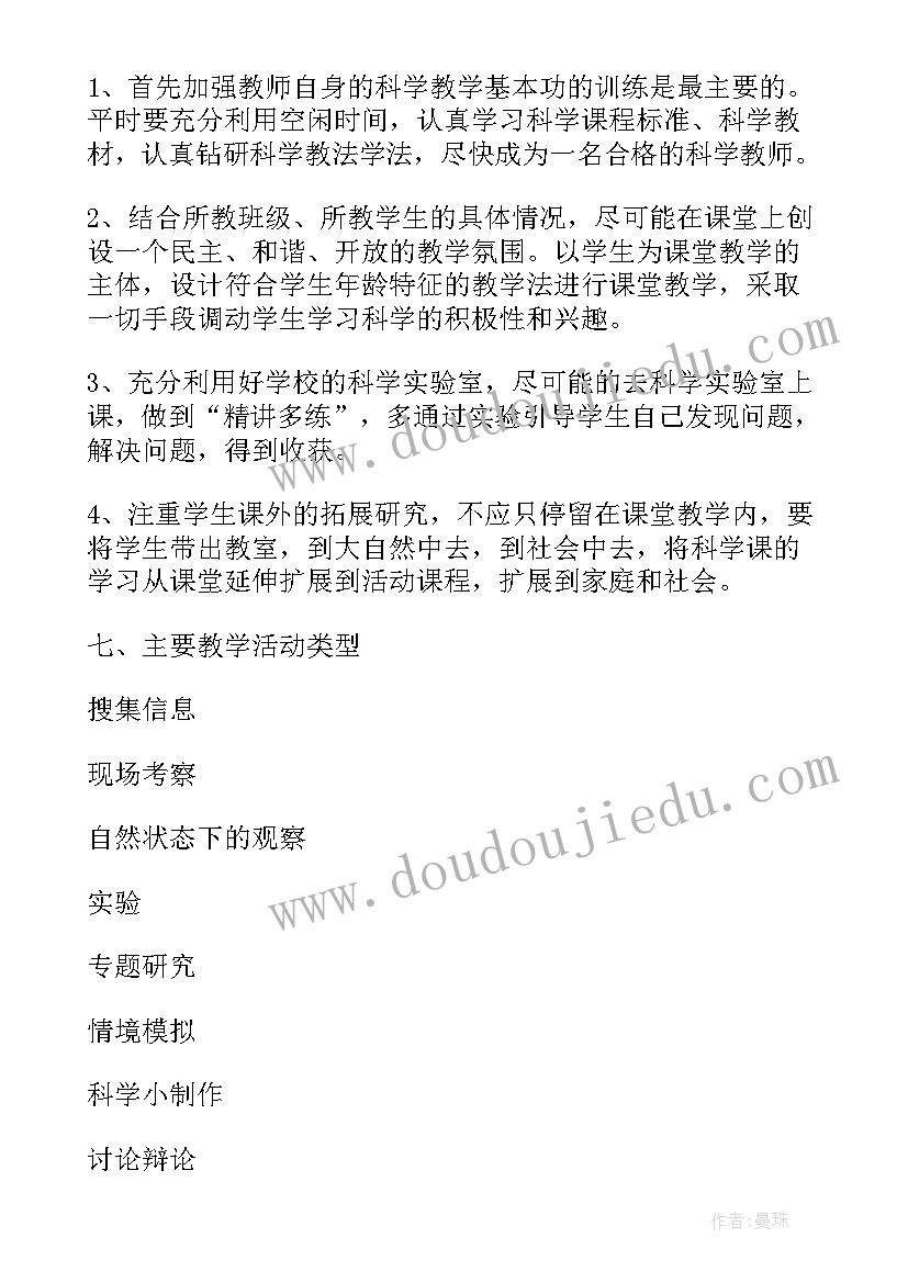 最新冀教版新版小学科学四年级教案(优质5篇)