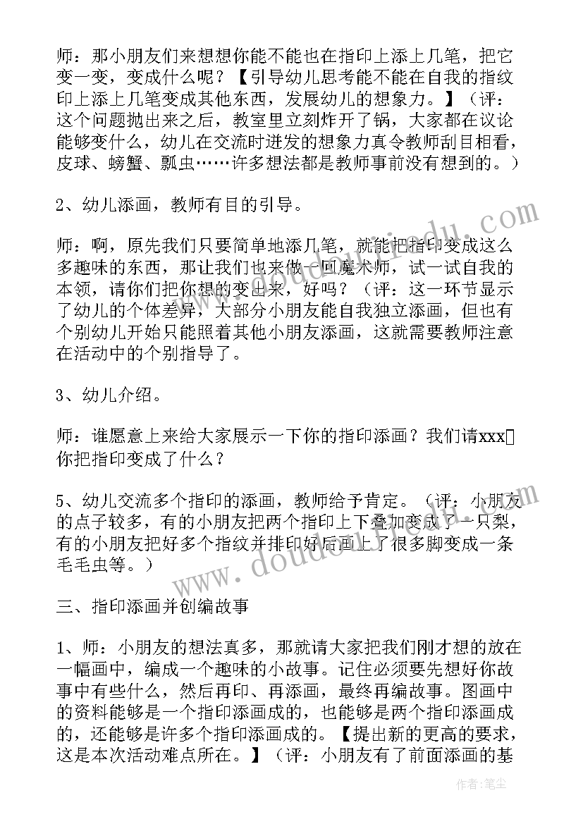 最新大班生活活动目标以及指导要点 大班生活活动教案(通用5篇)