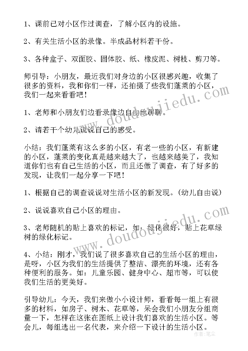 最新大班生活活动目标以及指导要点 大班生活活动教案(通用5篇)