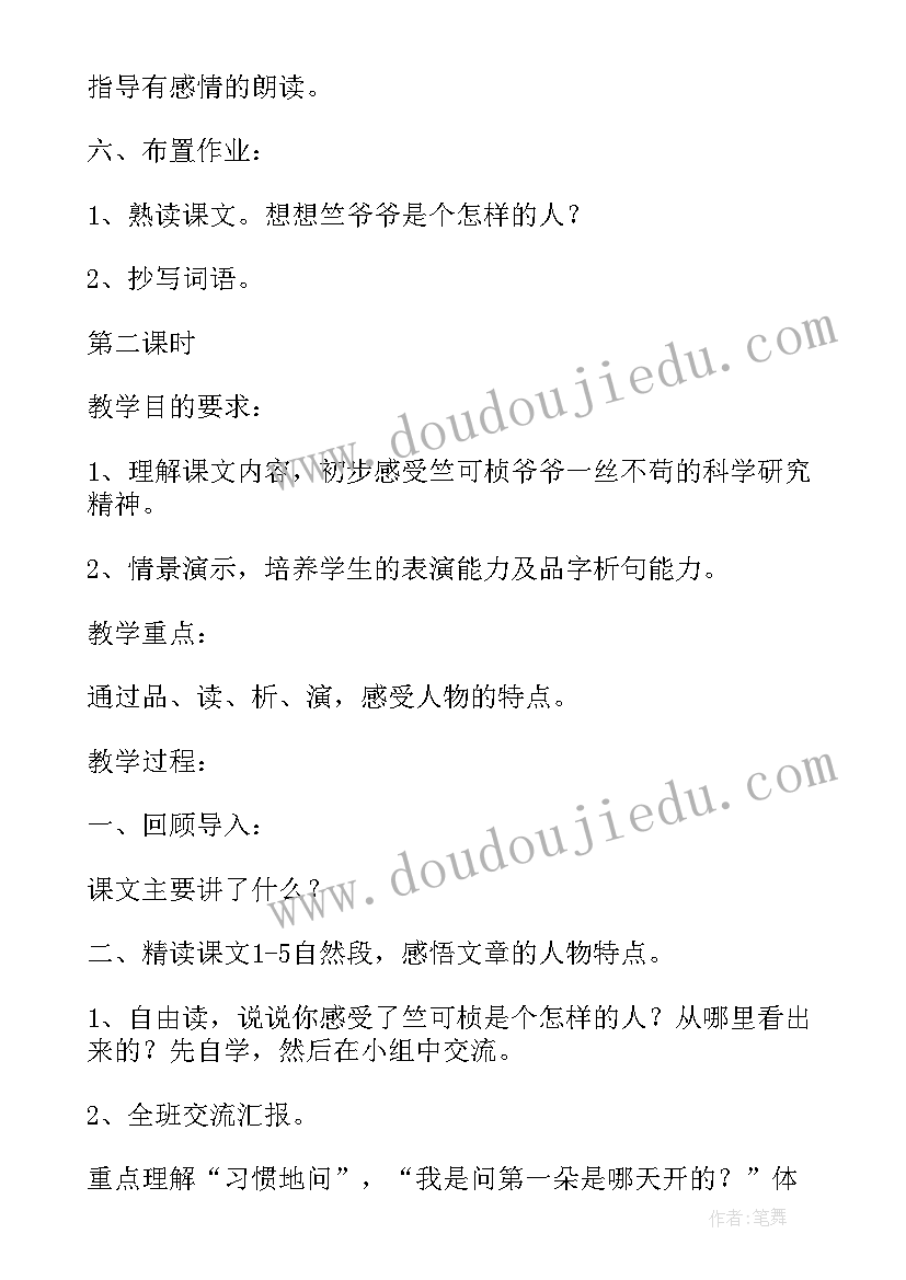 四年级语文第一朵杏花教学反思(大全5篇)