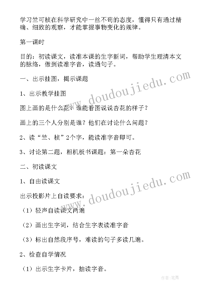 四年级语文第一朵杏花教学反思(大全5篇)