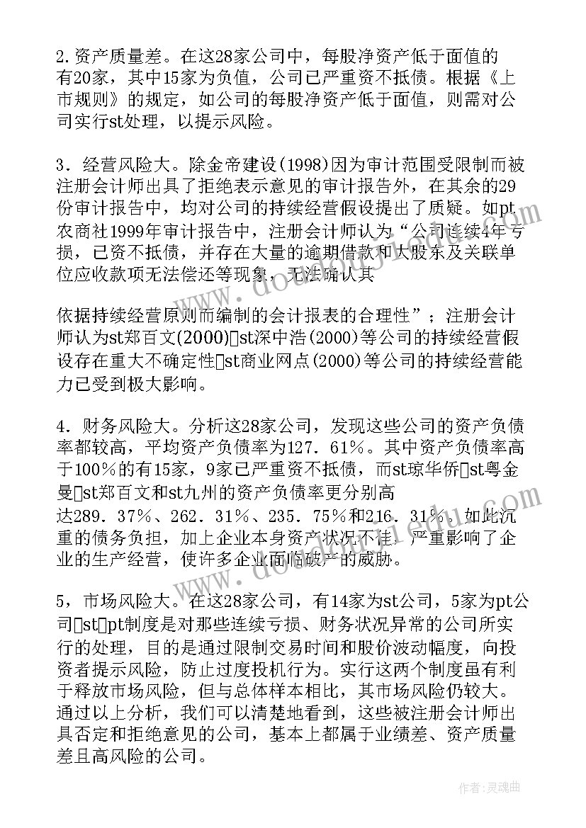 审计报告无保留意见意思 无保留意见审计报告(模板5篇)