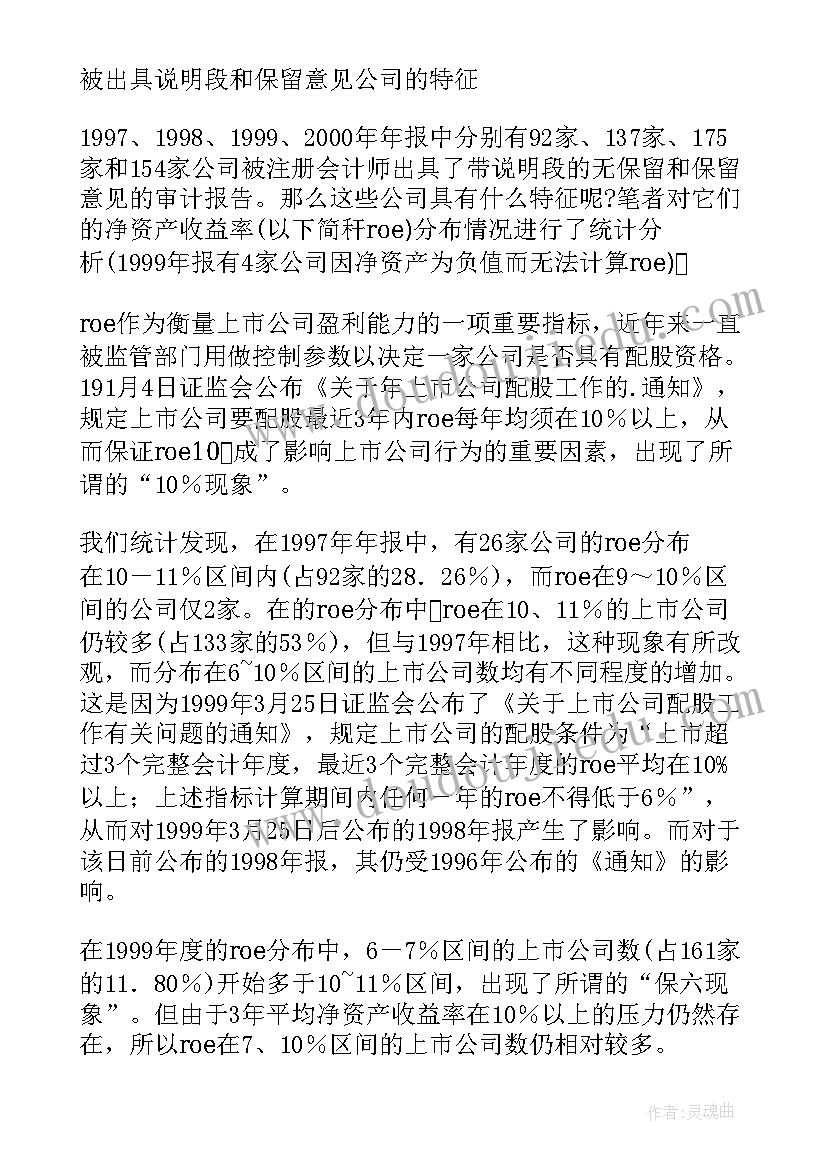 审计报告无保留意见意思 无保留意见审计报告(模板5篇)