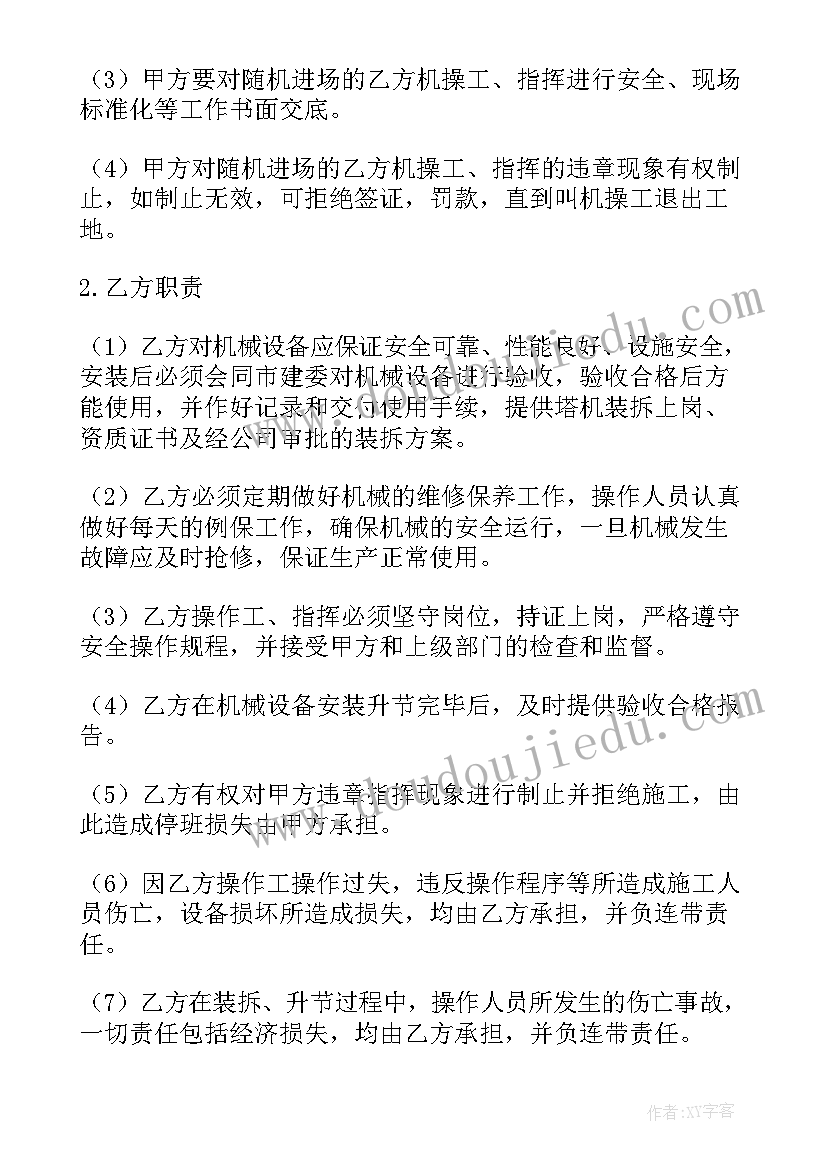 2023年施工现场机械安全管理 施工现场机械设备安全协议书(实用5篇)