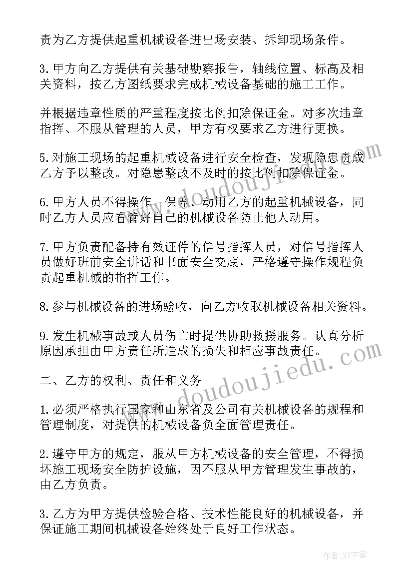 2023年施工现场机械安全管理 施工现场机械设备安全协议书(实用5篇)