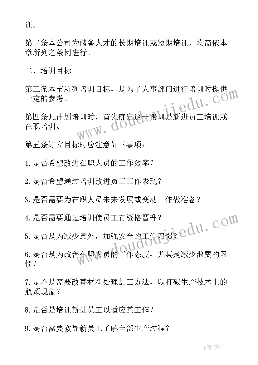 最新燃气站员工教育培训计划内容 员工教育培训计划(优秀5篇)