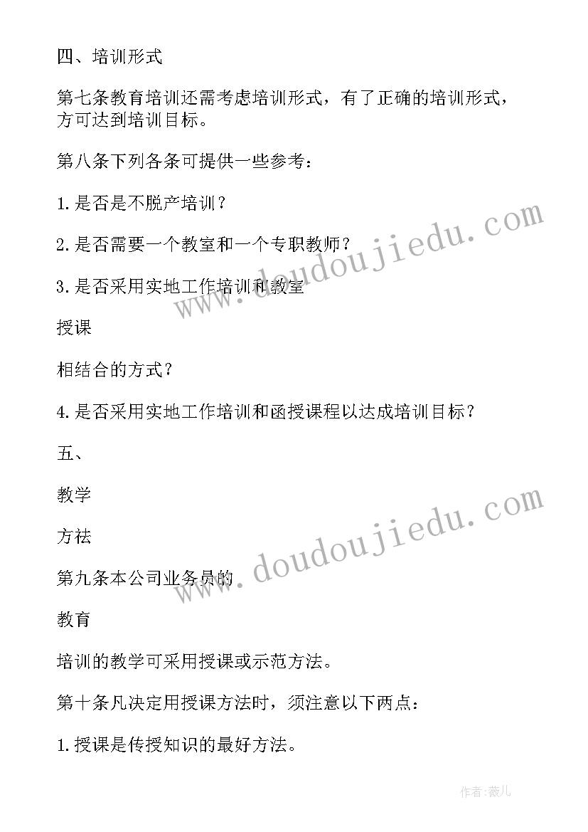 最新燃气站员工教育培训计划内容 员工教育培训计划(优秀5篇)