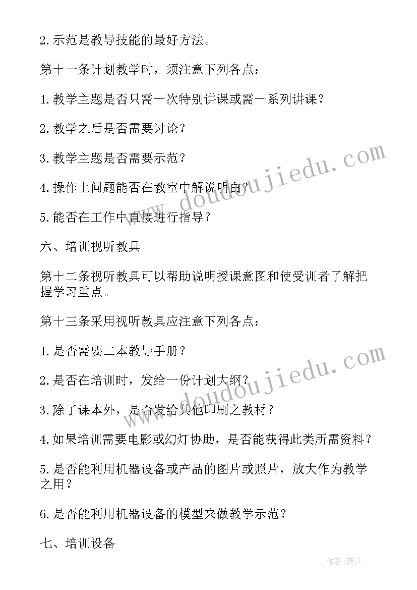 最新燃气站员工教育培训计划内容 员工教育培训计划(优秀5篇)